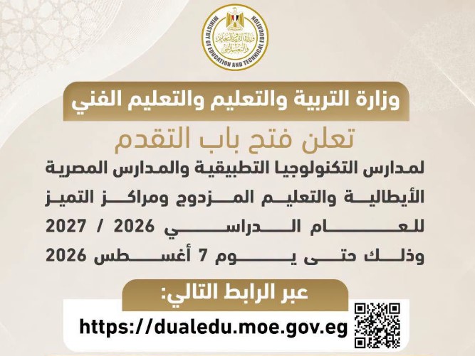 تقديم المدارس